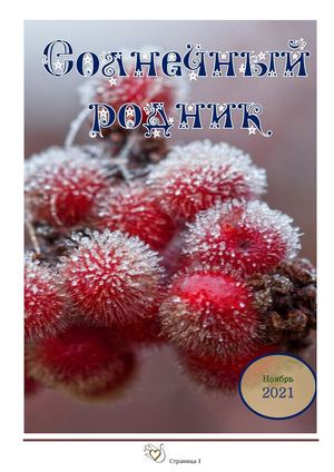 Ноябрь 2021