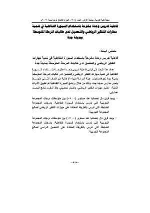 JSREP Volume 35 Issue 168 جزء3 Pages 585 631