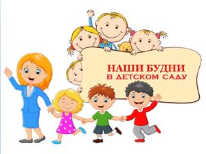 Презентация наша группа