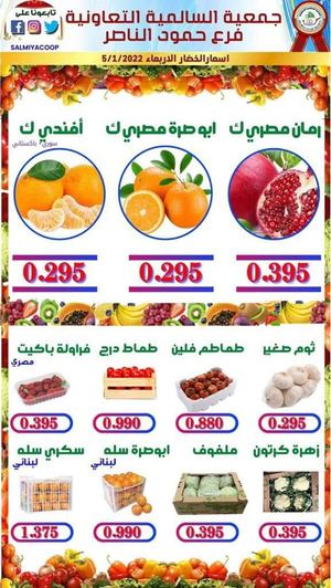 Tsawq Net Salmiya Coop Hamoud Al Nasser 05 01 2022 01