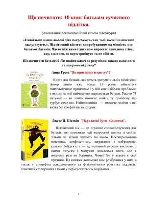10 книг батькам сучасного підлітка
