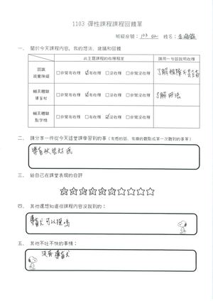 1103視障體驗回饋單