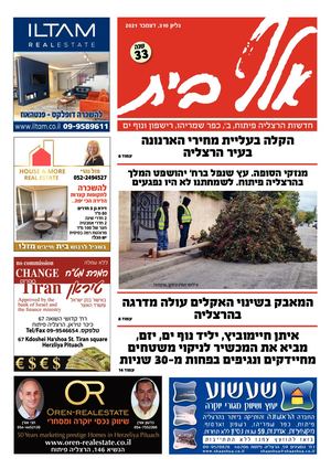 עיתון אלף בית חדש 12 21