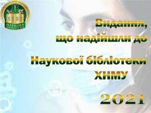 Novi Nadhodjennia za 2021