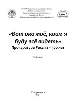 Прокуратура РФ