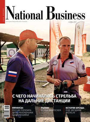 National Business Ноябрь 2021