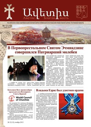 АВЕТИС 12 (12).