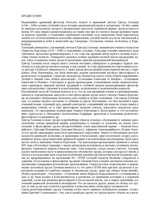 Г.Татеваци. Толкование Притчей Соломоновых.