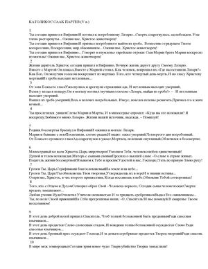 КАТОЛИКОС СААК ПАРТЕВ.