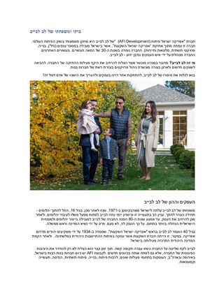 ביתו ומשפחתו של לב לבייב