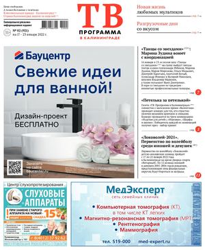 #02(921) 13.01.2022 г.