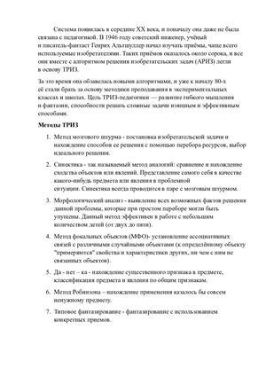 ТРИЗ – метод обучения.