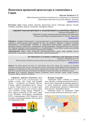 Сборник статей о памятниках армянской архитектуры и топонимики. Погосян.