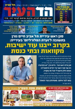 12-1 הד העיר תל אביב