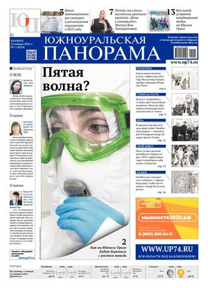 № 1 (4329) от 13 января 2022 г.