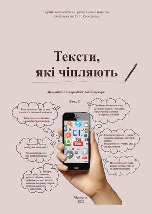 Тексти, які чіпляють основ част електронна