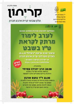 קריתון פרשת בשלח14/1/22