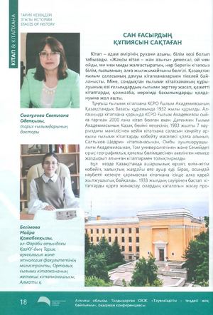 Кітап. Кітапхана №4 2021 18 24 б..