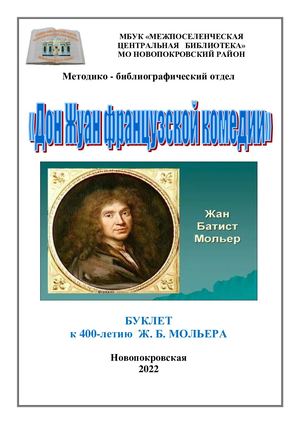 Мольер Жан Батист буклет