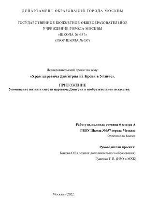 Житие Димитрия в изо