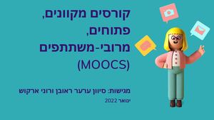 מוקים קורסים מקוונים, פתוחים, מרובי משתתפים (Moocs)