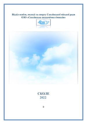 Впровадження новітніх інноваційних  технологій, застосування хмарних технологій та технологій Web 2.0 як засобу онлайн-супроводу викладання математики
