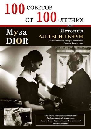 Журнал «100 советов от 100-летних, №5