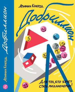 "Добриллион", Арнфинн Колеруд