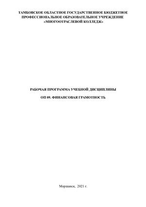 200б РП ОП 09 ФГ