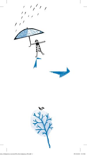 "Собиратель сосулек", Михаил Яснов