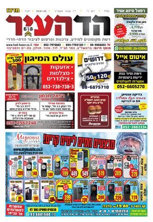 הד העיר מרכז 18 1