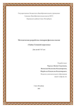 Сценарий фильма сказки Тайна Снежной королевы