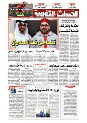 Al Ahdath Al Maghribia N7570 19 01 2022 Mercredi