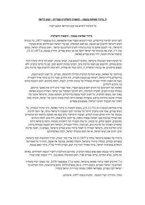 ביקור סאדאת בכנסת