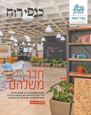 חדר משלהם - גיליון כנפי רוח מיוחד