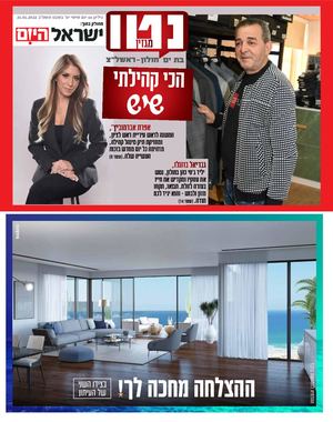 נטו בת ים חולוןראשלצ גיליון 44