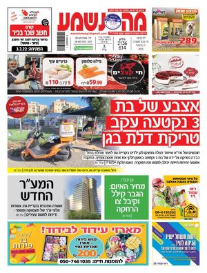 מה נשמע קרית גת, מלאכי וגן יבנה 2136-614