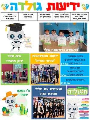 עיתון מוכן טו בשבט
