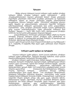 შესავალი (1)