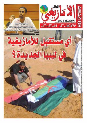 العالم الأمازيغي - العدد 134
