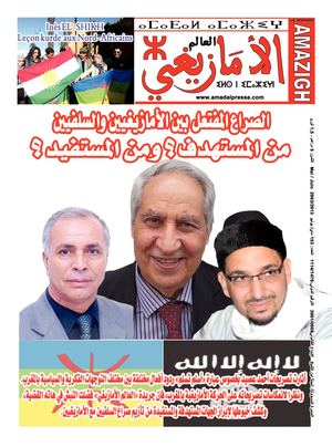 العالم الأمازيغي - العدد 153