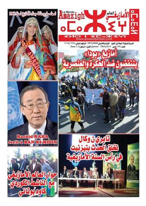 العالم الأمازيغي - العدد 159
