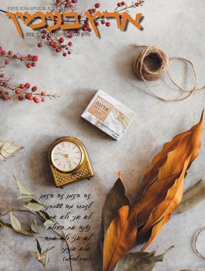 גיליון 446 שבט תשפ"ב ינואר 2022