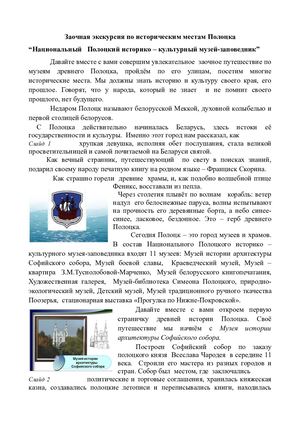 Национальный Полоцкий историко – культурный музей заповедник