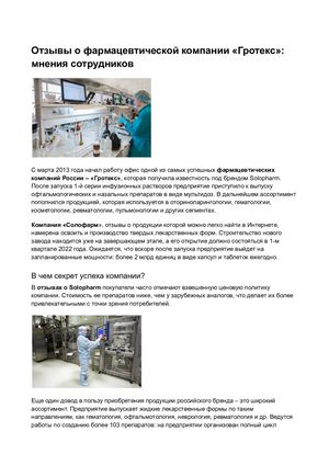 Calaméo - гротекс отзывы сотрудников