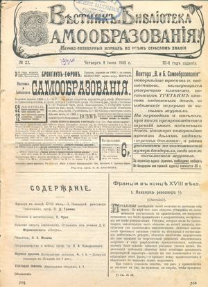N 23 (9.06.1905) Вестник и библиотека самообразования