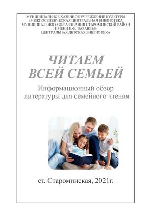 Буклет Читаем всей семьей послед.
