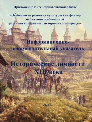 Исторические личности 13 века