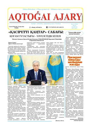 Актогай 1