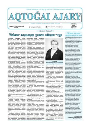 Актогай 3